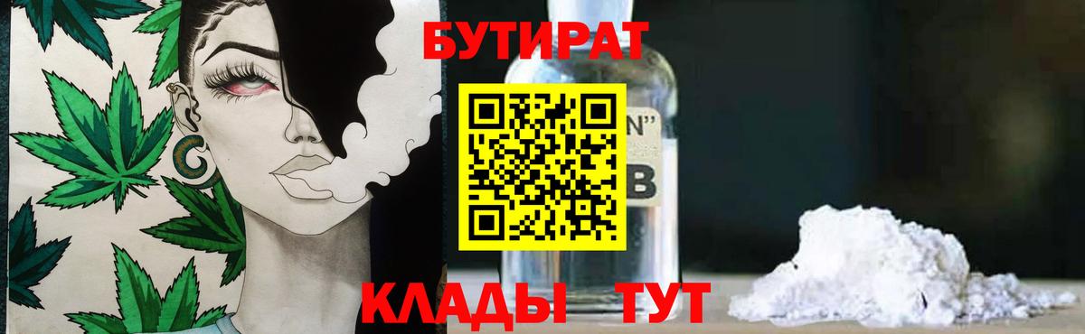 БУТИРАТ вода Симферополь