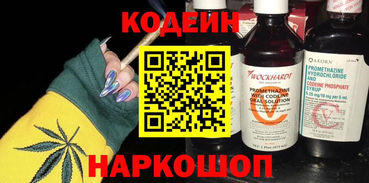 Кодеиновый сироп Lean Purple Drank  Вход с VPN  Codein напиток Lean (лин)  Симферополь 