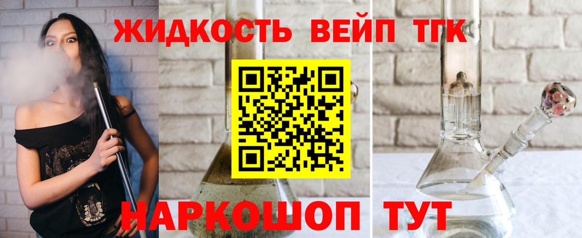Дистиллят ТГК вейп Симферополь